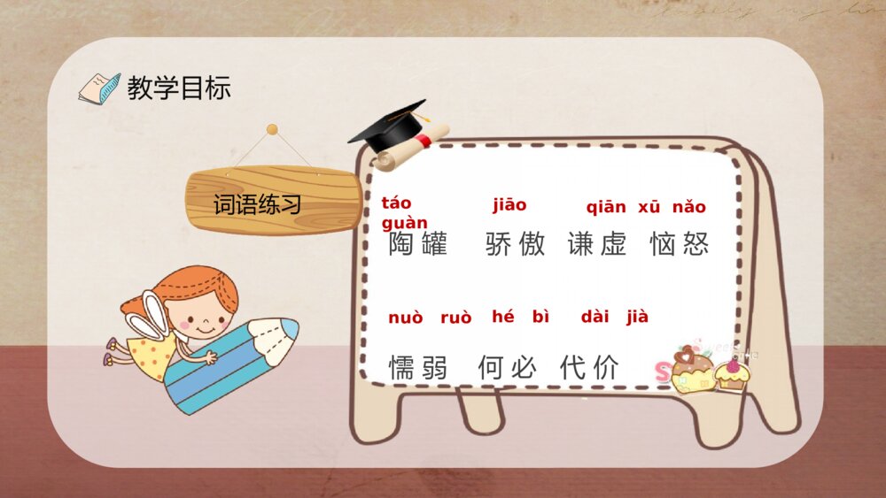 人教部编版小学语文三年级上册《陶罐和铁罐》教学过程课后习题PPT课件4