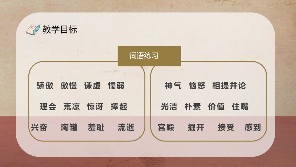 人教部编版小学语文三年级上册《陶罐和铁罐》教学过程课后习题PPT课件5