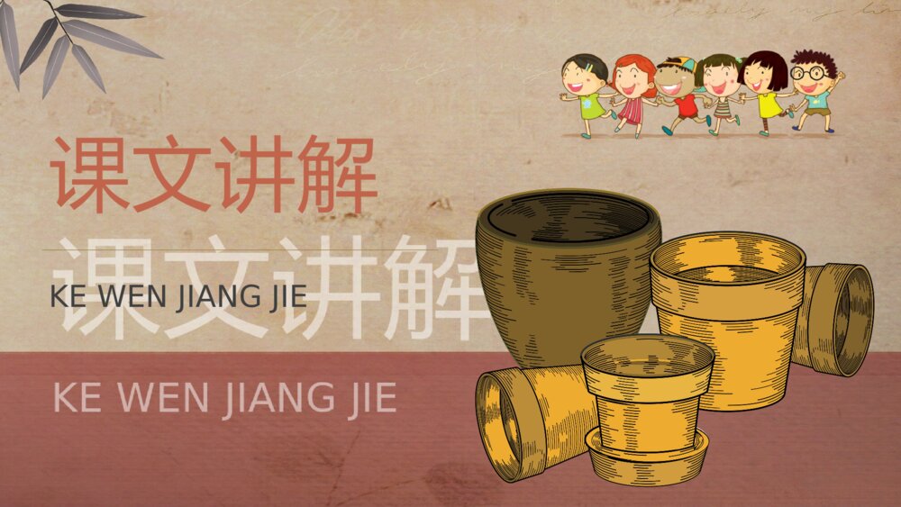 人教部编版小学语文三年级上册《陶罐和铁罐》教学过程课后习题PPT课件9