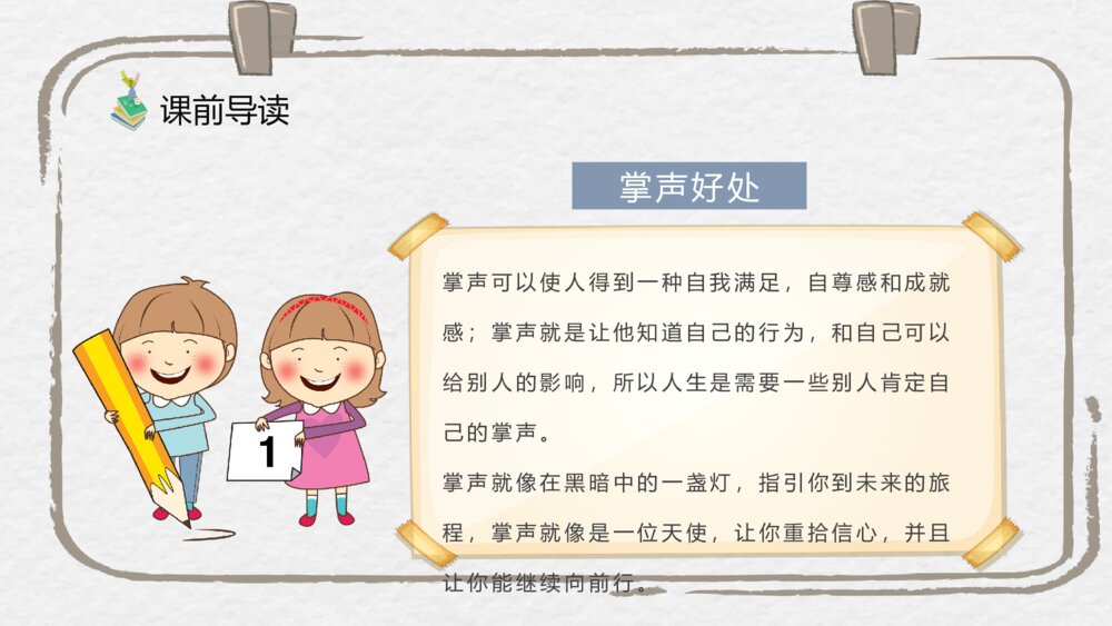 人教部编版小学语文三年级上册《掌声》教学目标教师备课PPT课件8
