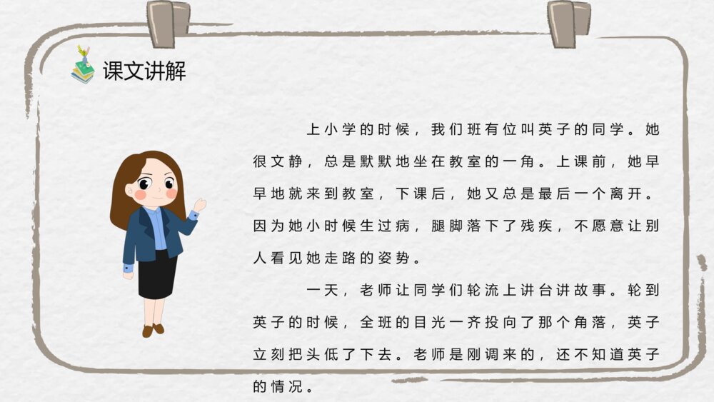 人教部编版小学语文三年级上册《掌声》教学目标教师备课PPT课件10