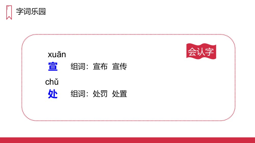 人教版三年级语文上册《一块奶酪》PPT课件3