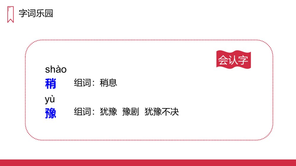 人教版三年级语文上册《一块奶酪》PPT课件6
