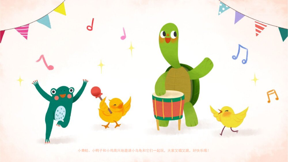 《小乌龟上幼儿园》幼儿园小班社会语言教育主题PPT课件(含word教案)6