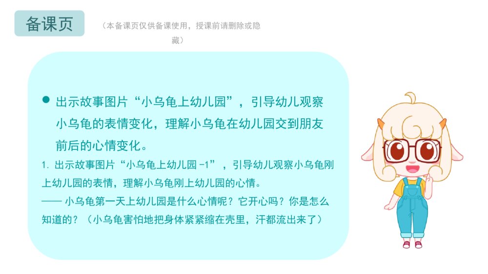 《小乌龟上幼儿园》幼儿园小班社会语言教育主题PPT课件(含word教案)7