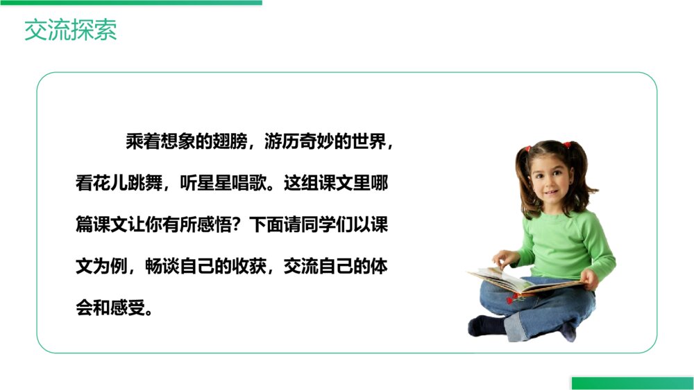 人教版三年级语文上册《语文园地(三)》PPT精品课件2