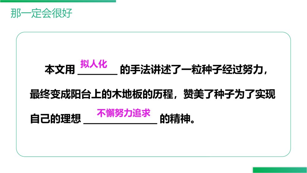 人教版三年级语文上册《语文园地(三)》PPT精品课件4