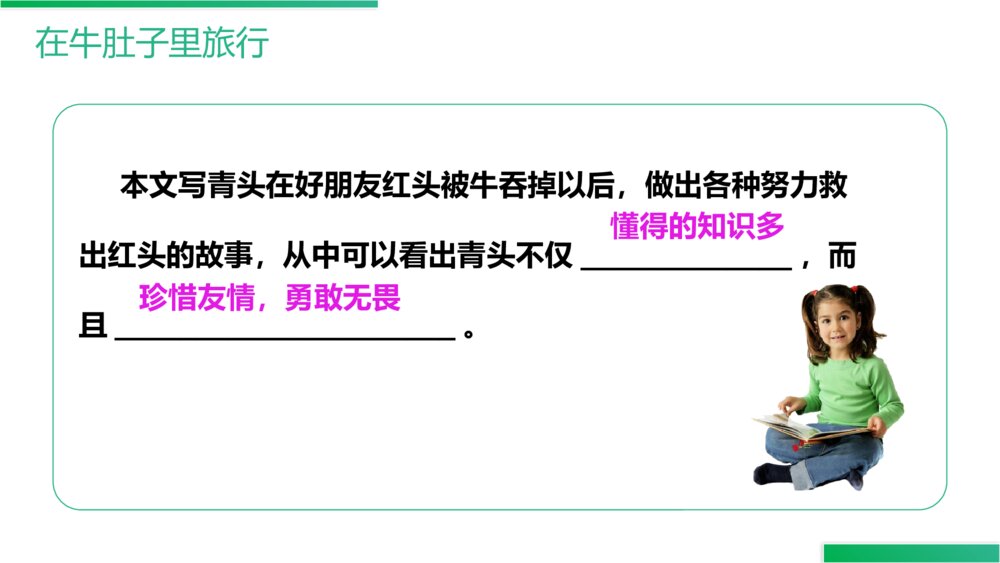 人教版三年级语文上册《语文园地(三)》PPT精品课件5
