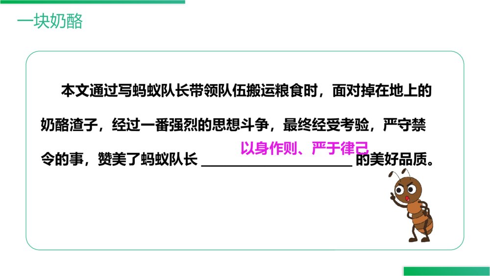 人教版三年级语文上册《语文园地(三)》PPT精品课件6
