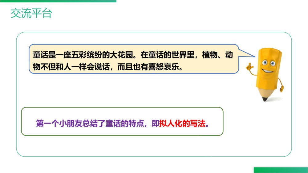 人教版三年级语文上册《语文园地(三)》PPT精品课件7
