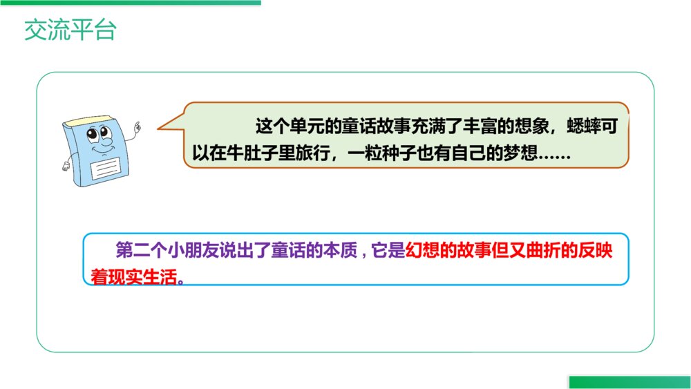人教版三年级语文上册《语文园地(三)》PPT精品课件8