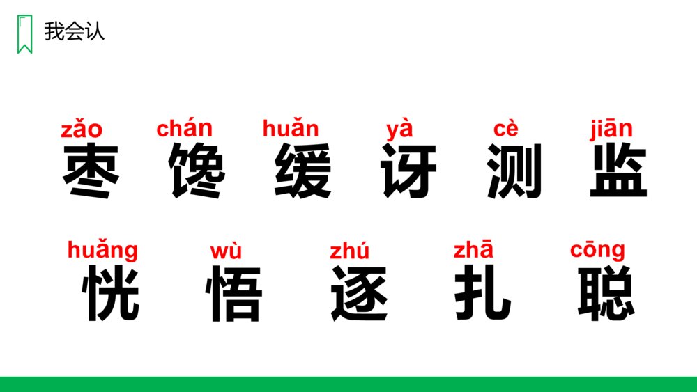 人教版三年级语文上册《带刺的朋友》PPT课件2