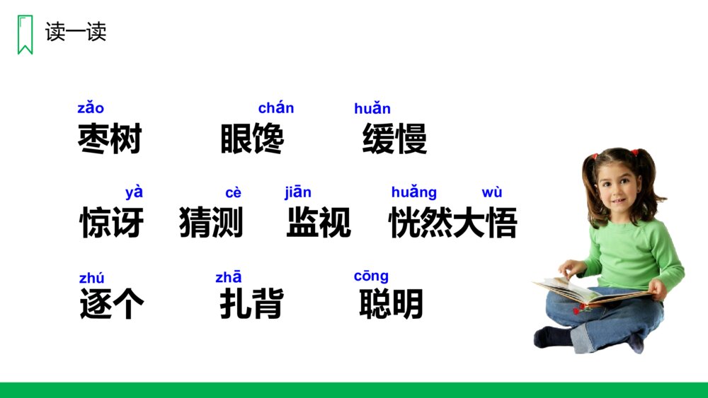 人教版三年级语文上册《带刺的朋友》PPT课件3