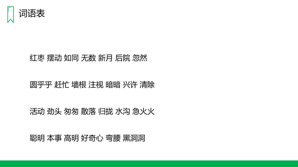 人教版三年级语文上册《带刺的朋友》PPT课件6