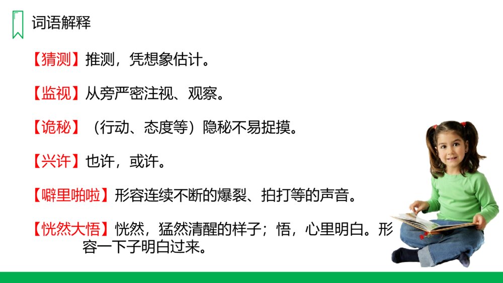 人教版三年级语文上册《带刺的朋友》PPT课件8