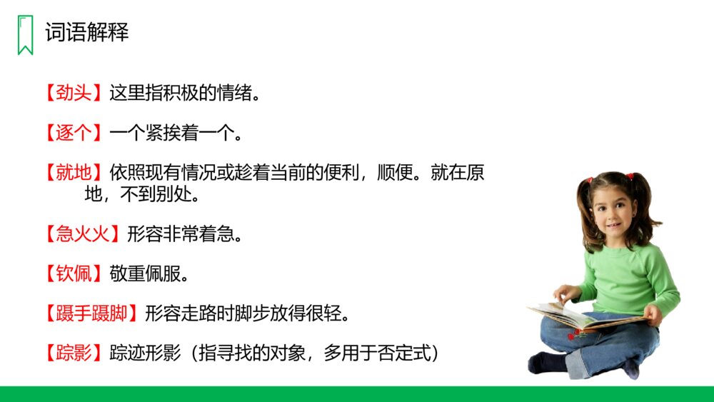 人教版三年级语文上册《带刺的朋友》PPT课件9