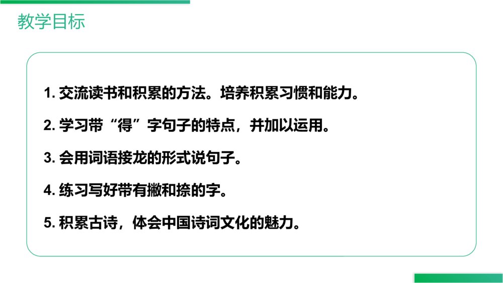 人教版语文三年级上册《语文园地(七)》PPT精品课件2