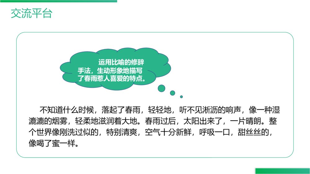 人教版语文三年级上册《语文园地(七)》PPT精品课件3