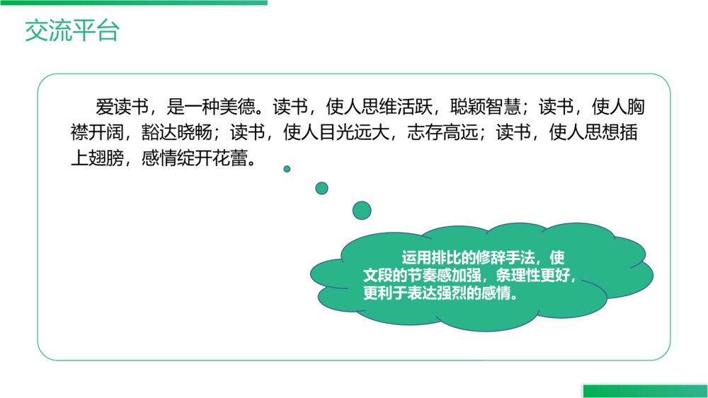 人教版语文三年级上册《语文园地(七)》PPT精品课件5