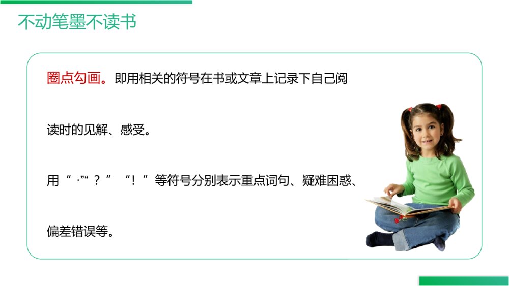 人教版语文三年级上册《语文园地(七)》PPT精品课件7