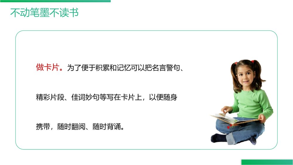 人教版语文三年级上册《语文园地(七)》PPT精品课件10