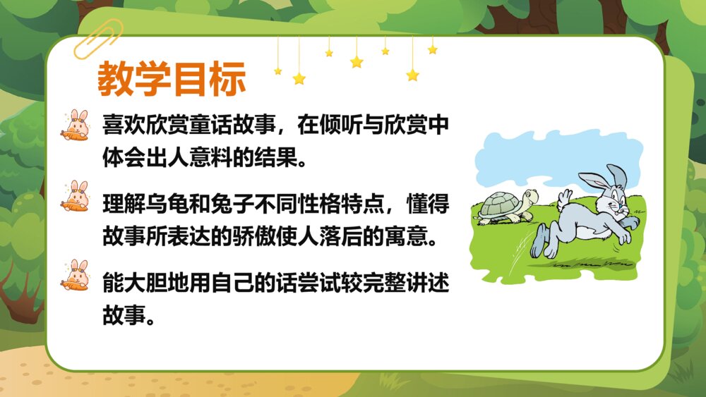 《龟兔赛跑》幼儿园卡通故事PPT课件4