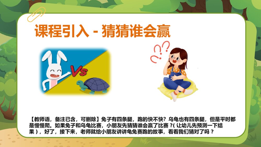 《龟兔赛跑》幼儿园卡通故事PPT课件5