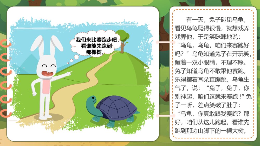《龟兔赛跑》幼儿园卡通故事PPT课件7