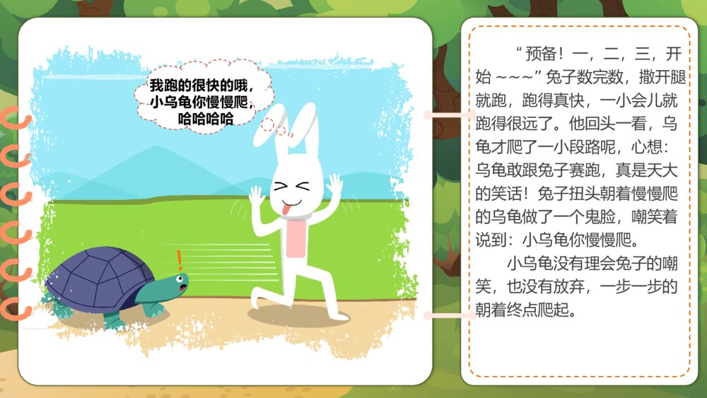 《龟兔赛跑》幼儿园卡通故事PPT课件8