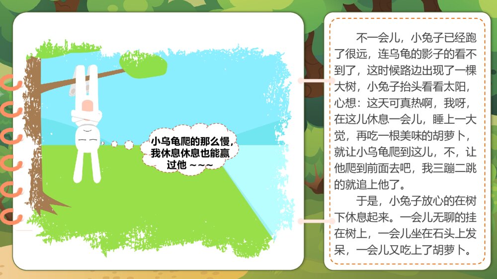 《龟兔赛跑》幼儿园卡通故事PPT课件9