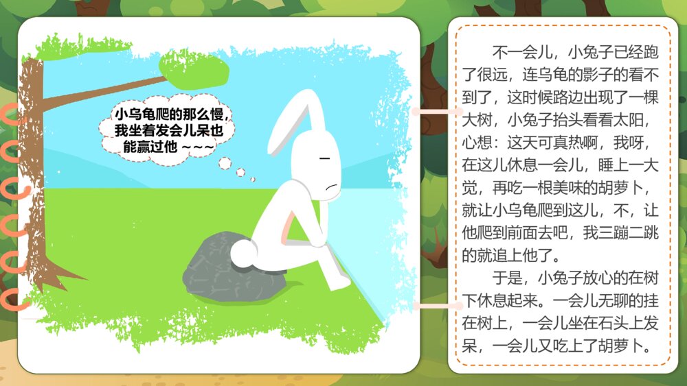 《龟兔赛跑》幼儿园卡通故事PPT课件10