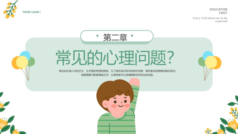 中小学生心理健康主题教育通用PPT课件下载 (2)6