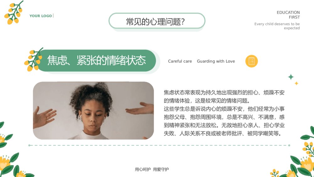 中小学生心理健康主题教育通用PPT课件下载 (2)7