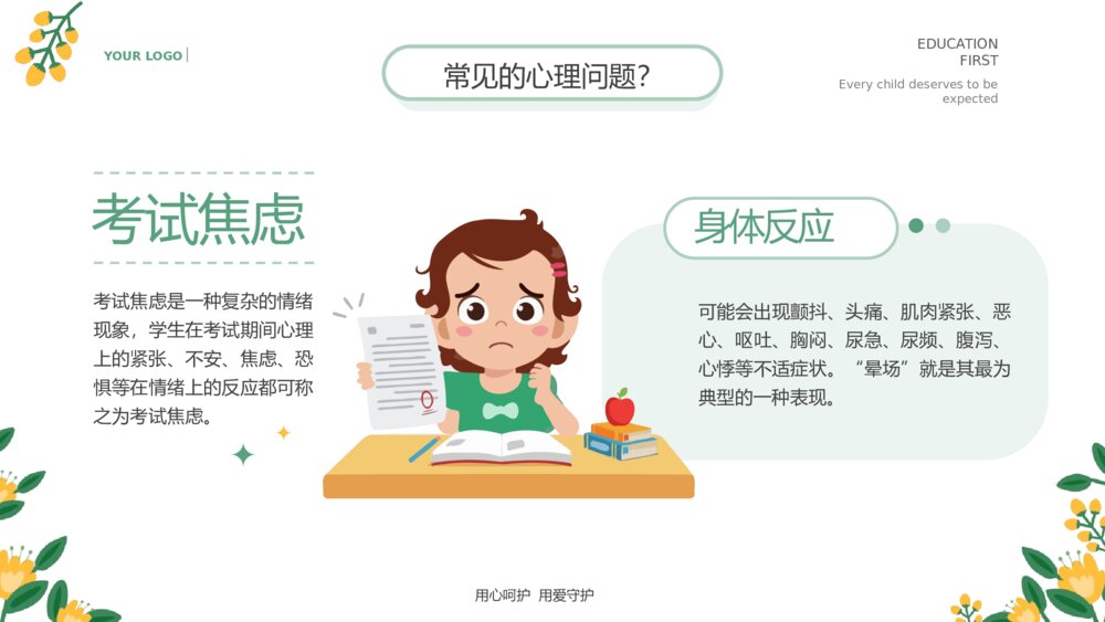 中小学生心理健康主题教育通用PPT课件下载 (2)8