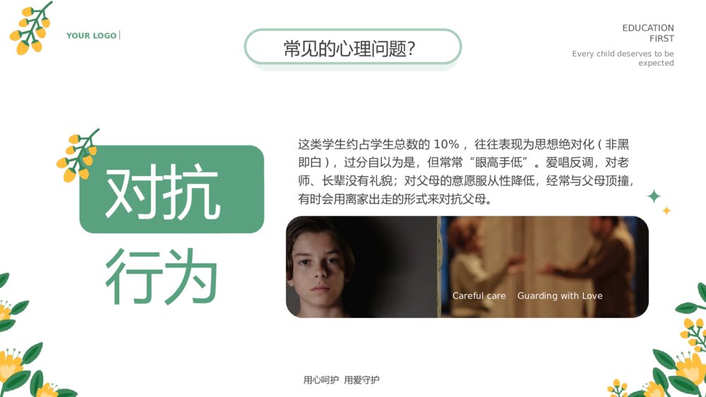 中小学生心理健康主题教育通用PPT课件下载 (2)10
