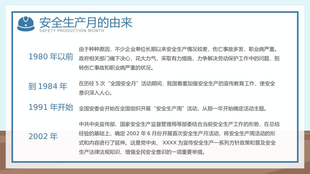 全国企业安全生产月宣传教育主题PPT课件下载(共42页·可编辑修改)4