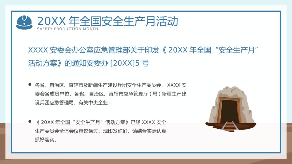 全国企业安全生产月宣传教育主题PPT课件下载(共42页·可编辑修改)8