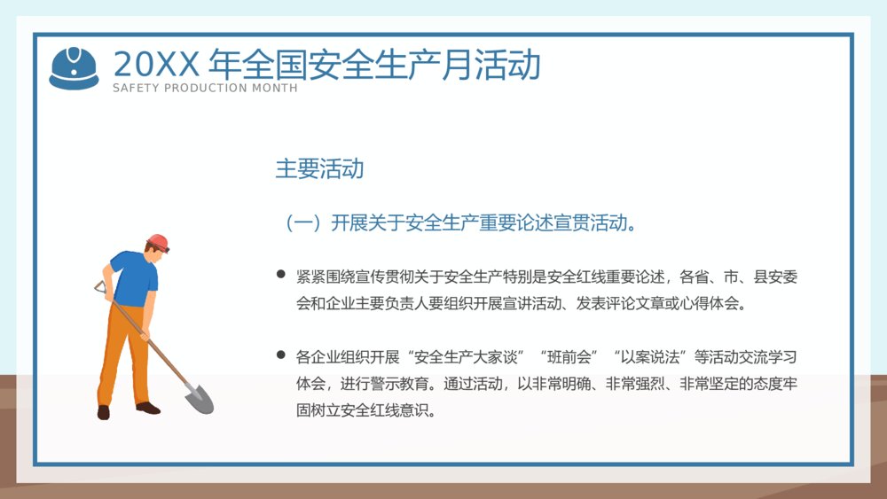 全国企业安全生产月宣传教育主题PPT课件下载(共42页·可编辑修改)10
