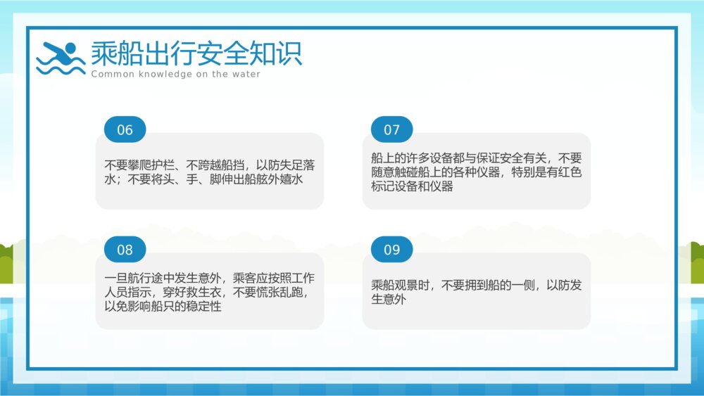 中小学生水上交通安全知识教育主题班会PPT课件下载(共25页·可编辑修改)10