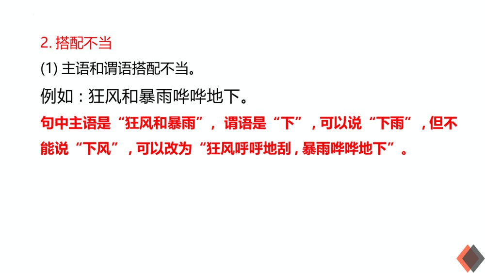 2023届高考语文三轮冲刺复习《辨析与修改病句》PPT课件下载5