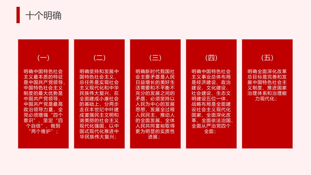新时代长征路红色党政党史学习教育PPT课件下载7