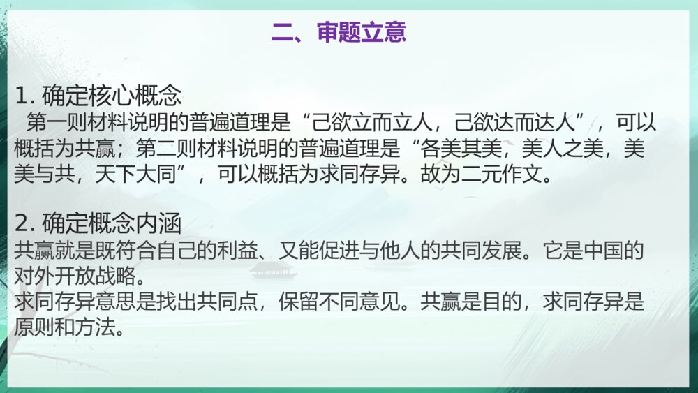 2023年高考语文「全国乙卷」作文深度解析及范文PPT课件下载5