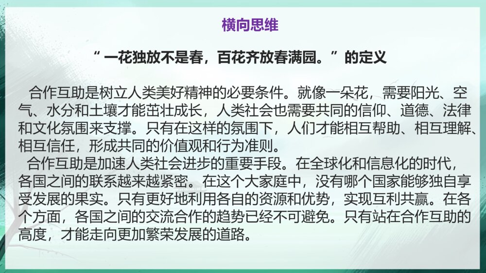 2023年高考语文「全国乙卷」作文深度解析及范文PPT课件下载8