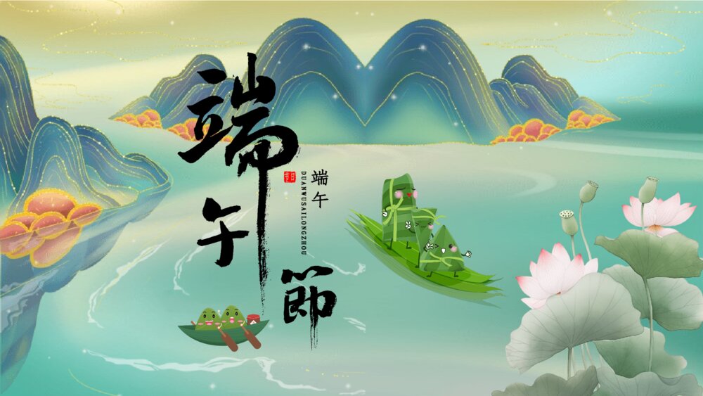 国潮风端午节习俗及知识竞赛主题班会PPT课件下载