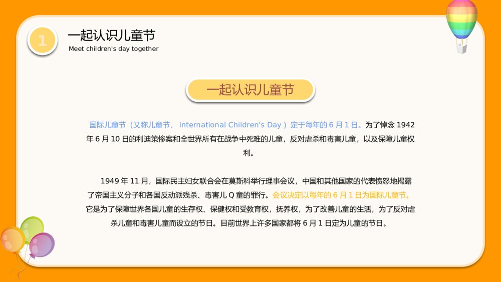 幼儿园小学六一儿童节学校主题班会PPT课件下载4
