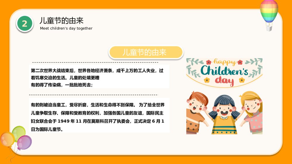 幼儿园小学六一儿童节学校主题班会PPT课件下载6