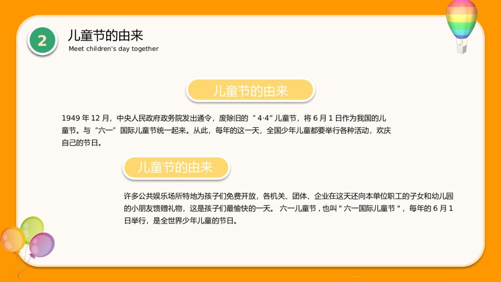 幼儿园小学六一儿童节学校主题班会PPT课件下载7