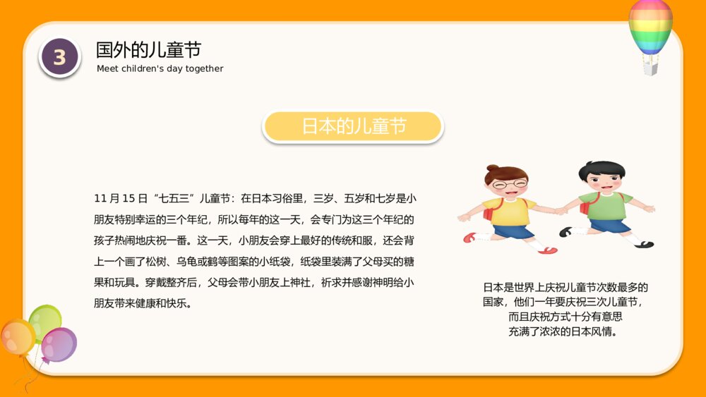 幼儿园小学六一儿童节学校主题班会PPT课件下载10