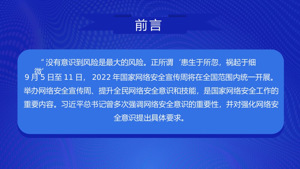 国家网络安全宣传周知识讲座学习PPT课件下载2
