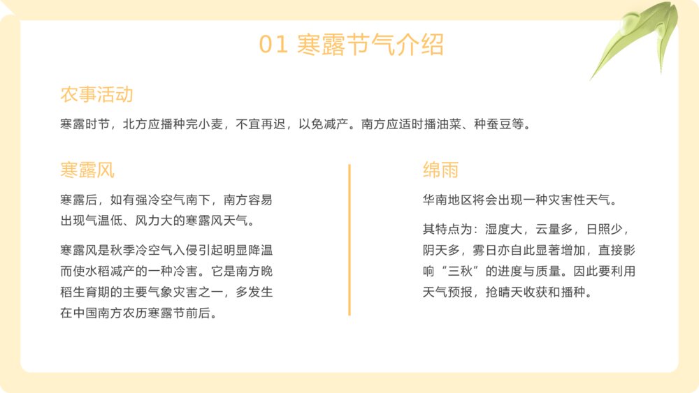 插画风二十四节气之寒露节气PPT课件下载6